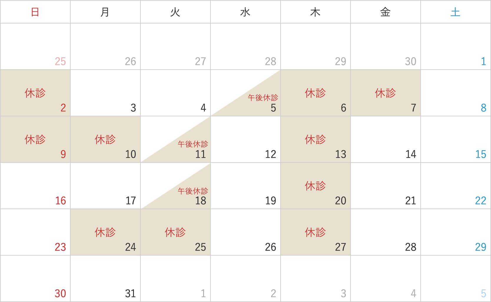 10月の診療カレンダー