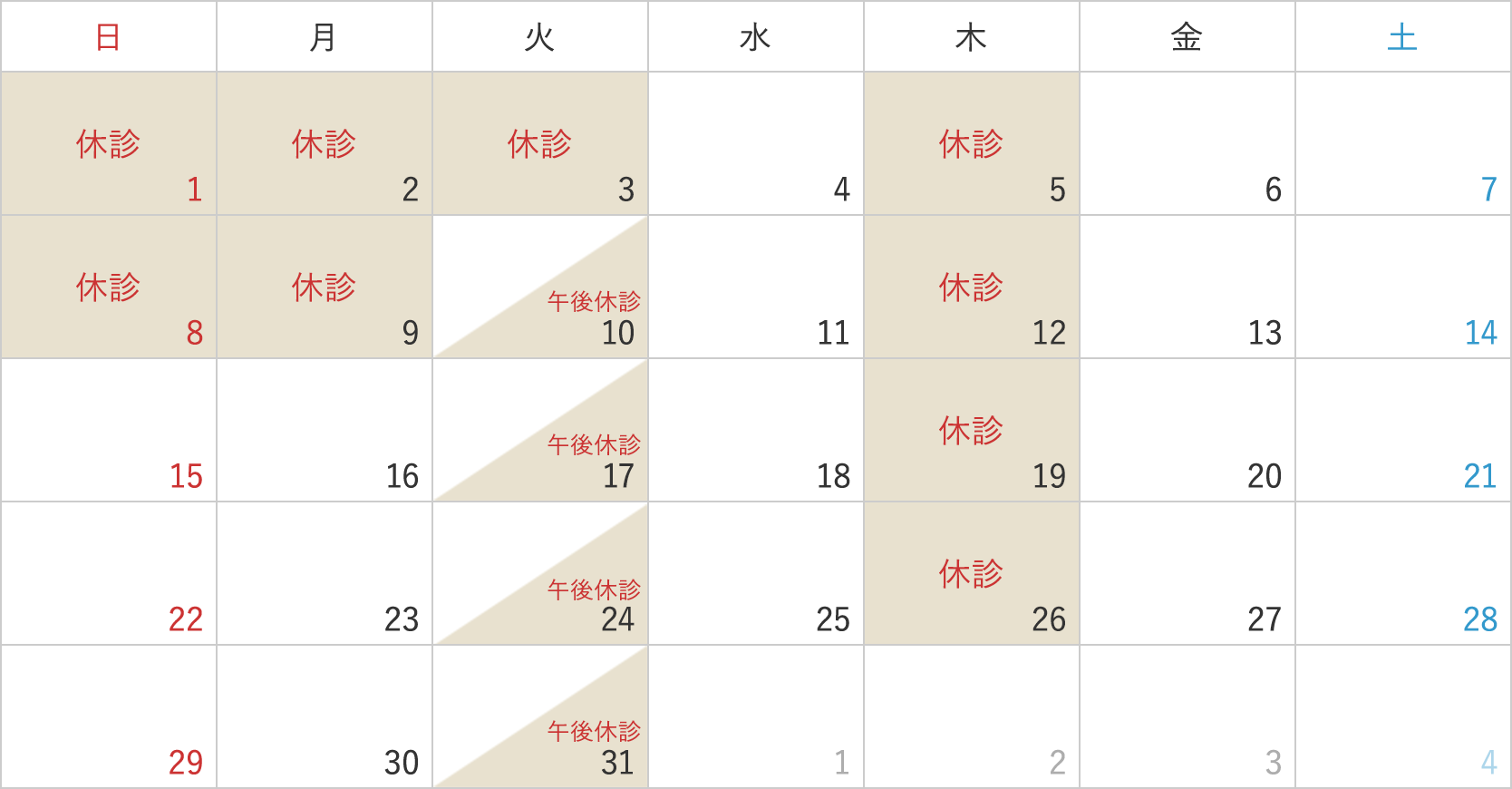 1月の診療カレンダー