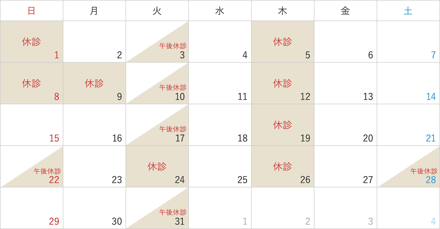 10月の診療カレンダー