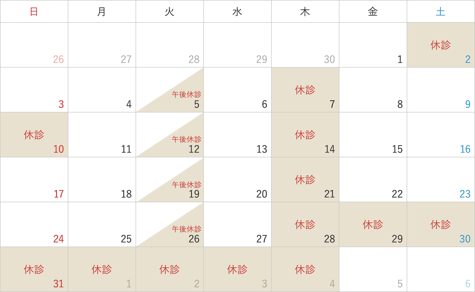 2023年12月の診療カレンダー