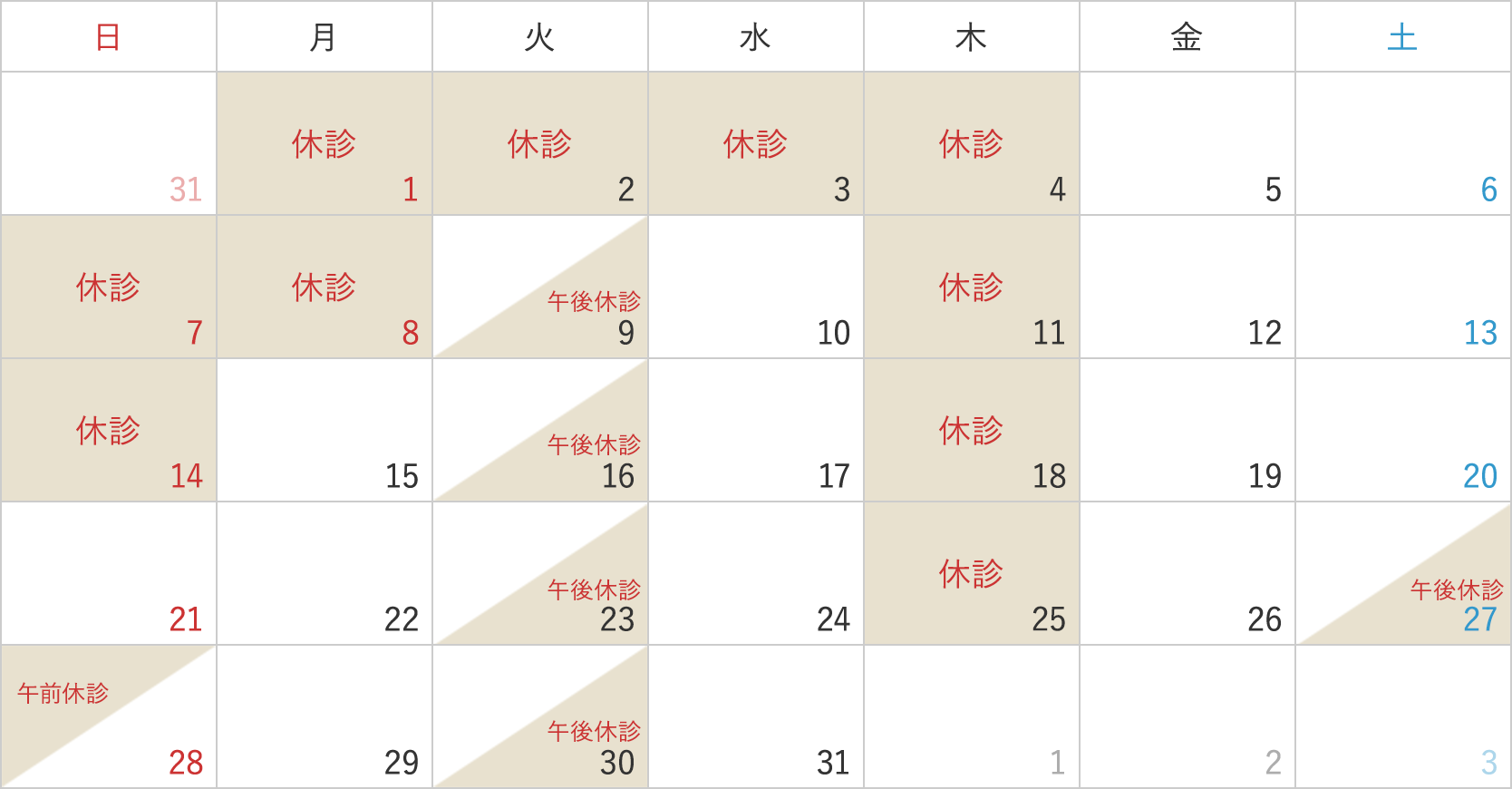 2024年1月の診療カレンダー
