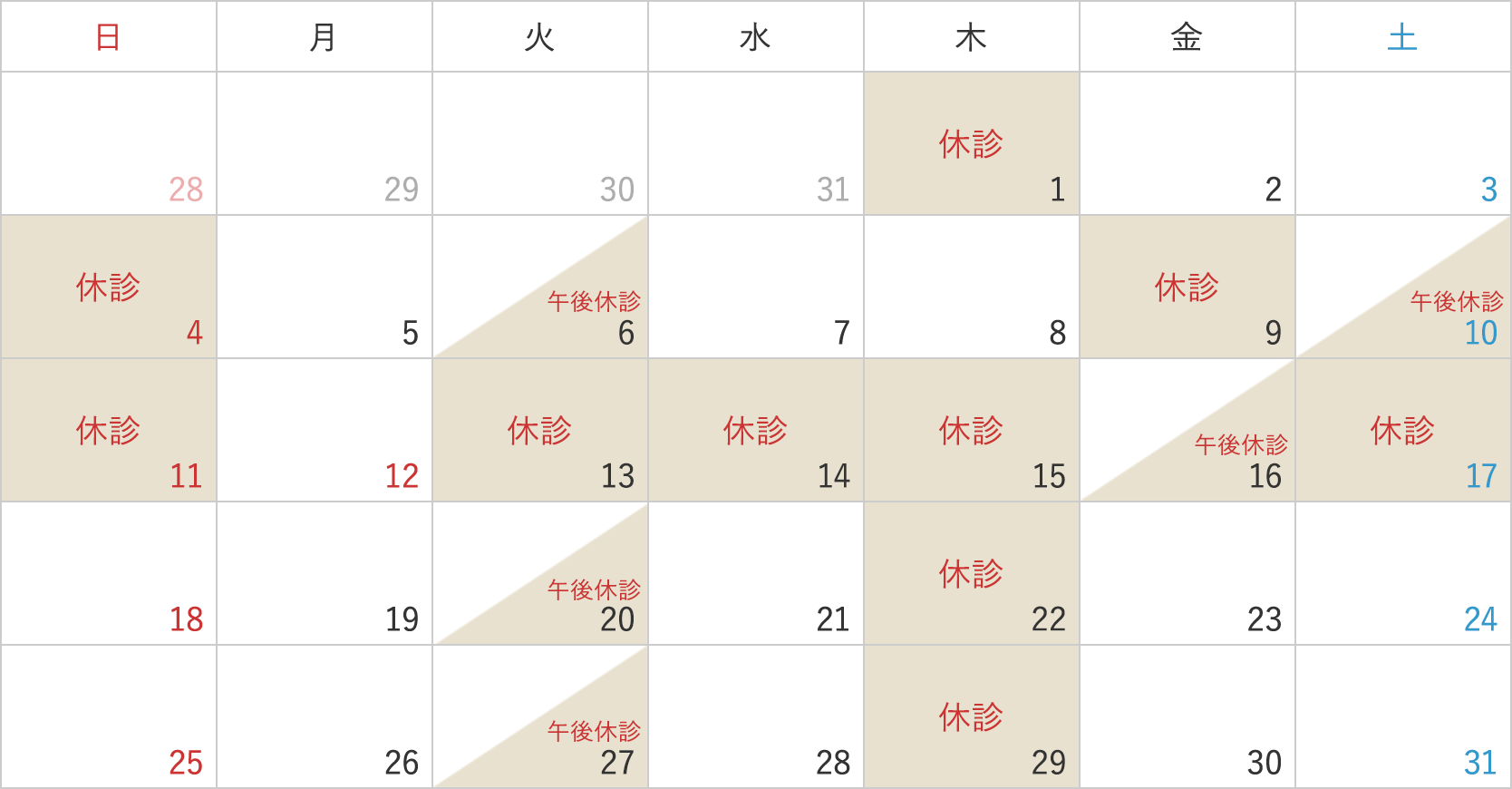 2024年 8月の診療カレンダー