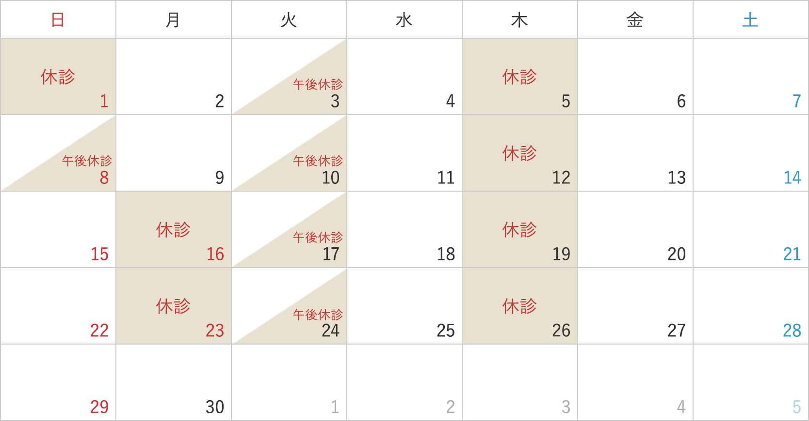 2024年 9月の診療カレンダー