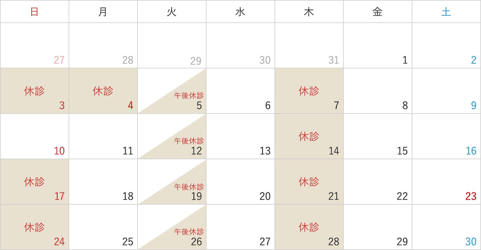 2024年 11月の診療カレンダー