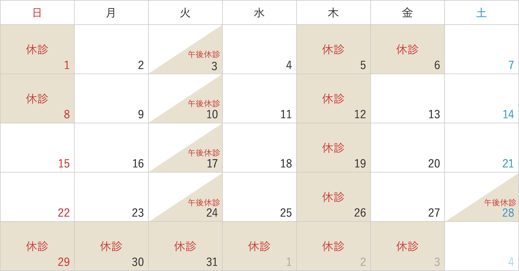 2024年 12月の診療カレンダー
