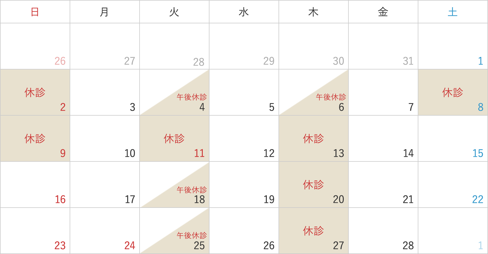 2025年2月の診療カレンダー