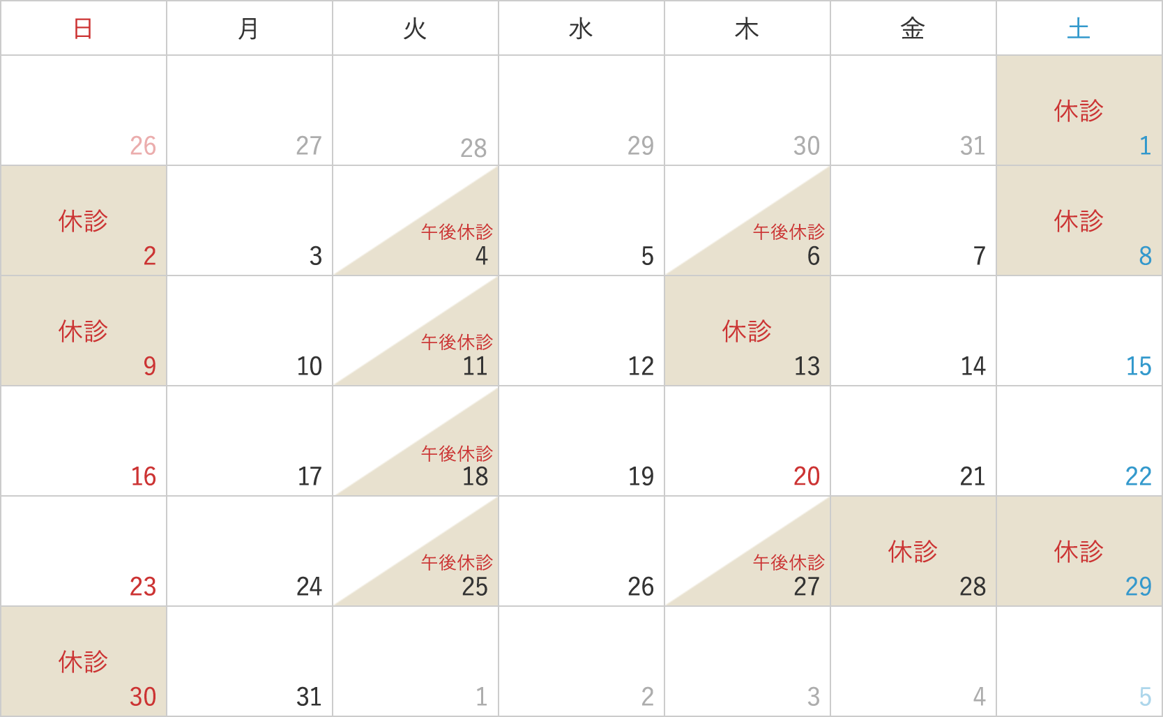2025年3月の診療カレンダー