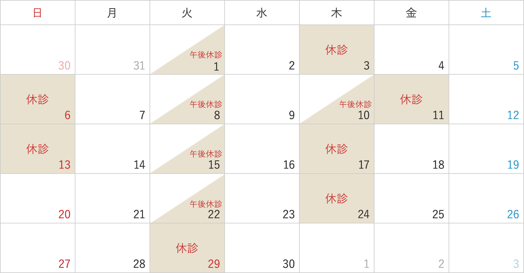 2025年4月の診療カレンダー