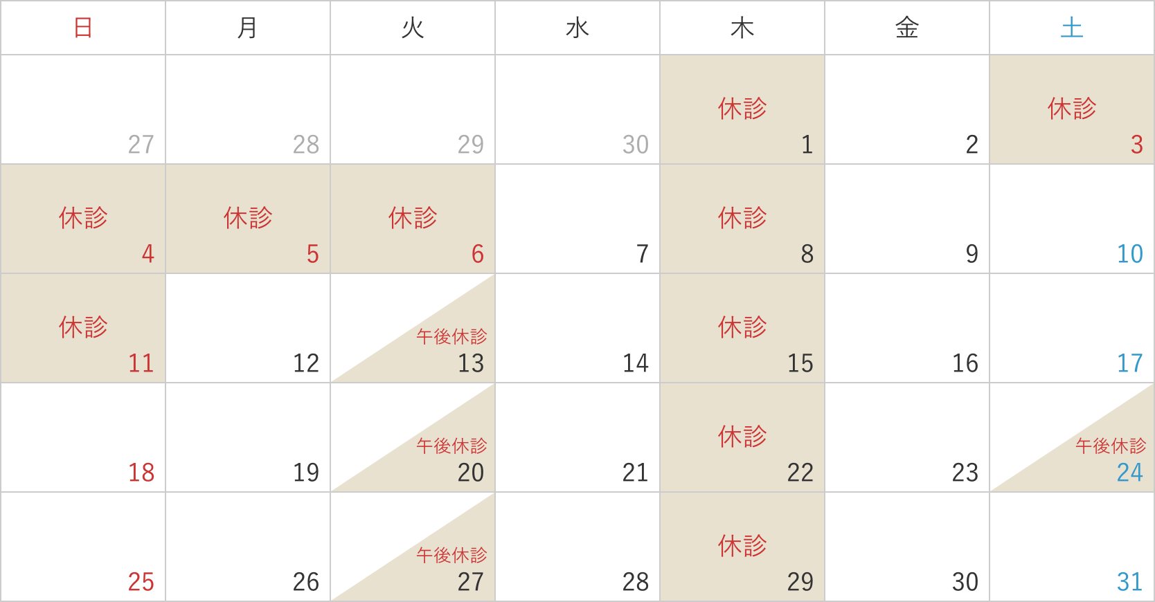 2025年5月の診療カレンダー