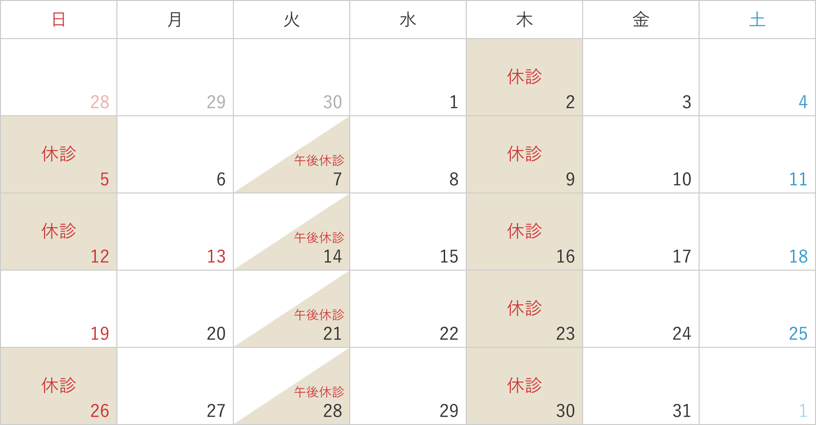 2025年 10月の診療カレンダー