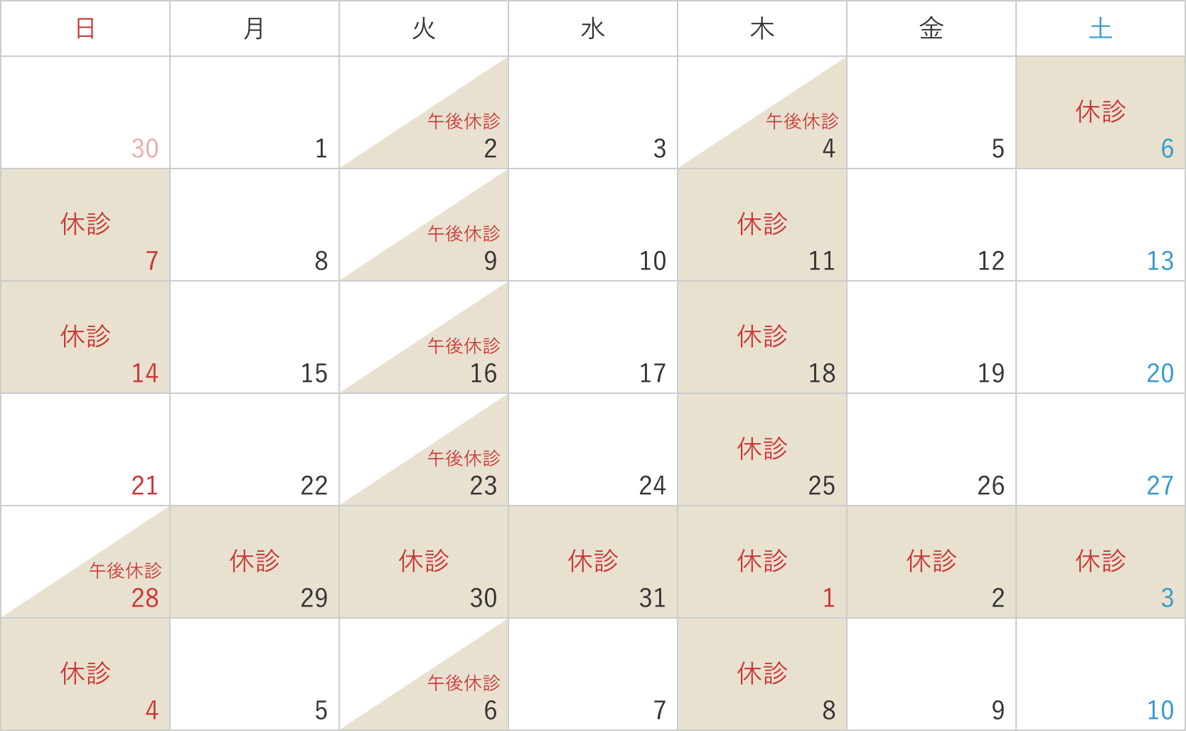 2025年 12月の診療カレンダー