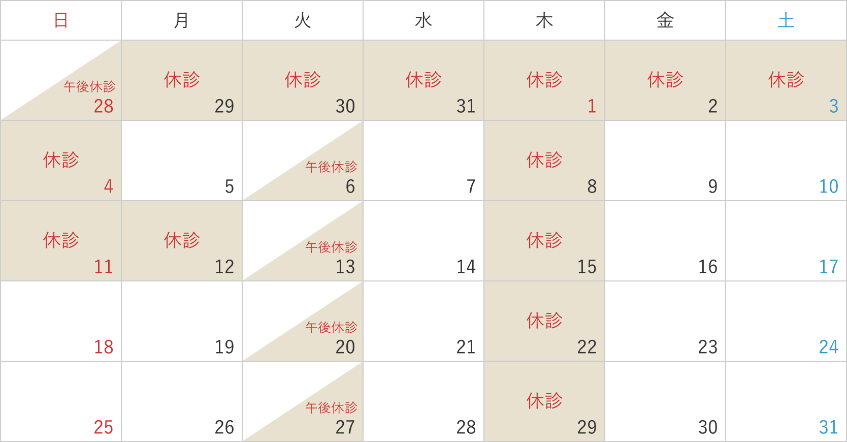 2026年 1月の診療カレンダー