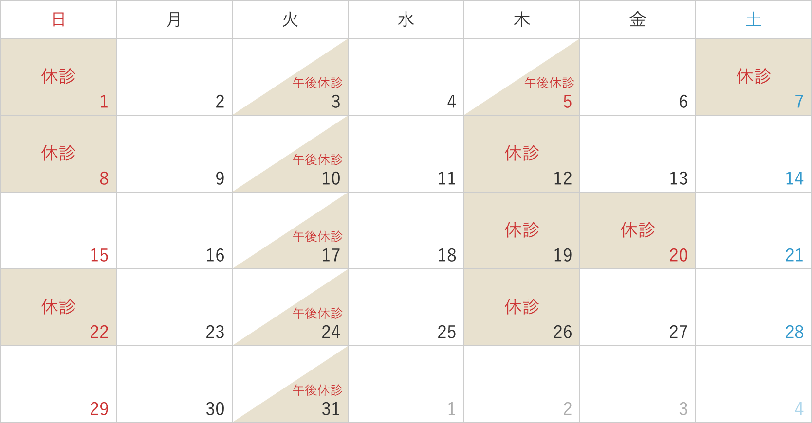 2026年3月の診療カレンダー