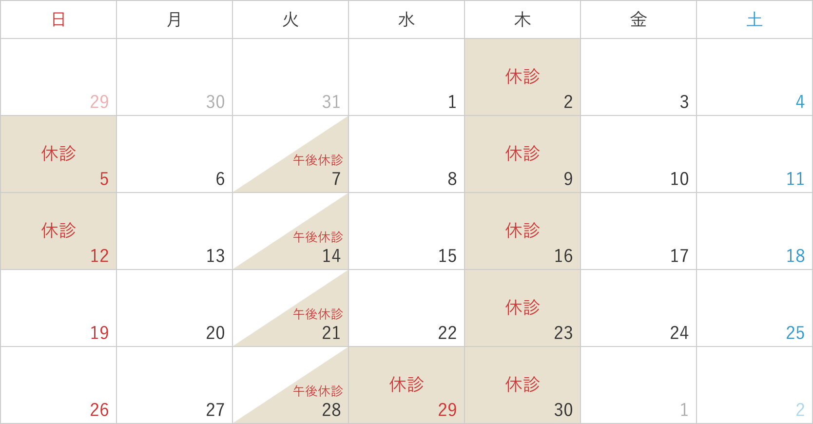 2026年4月の診療カレンダー